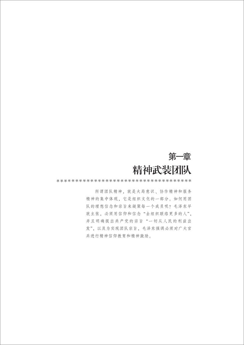 《向毛泽东学带队伍》 - 第13页预览图