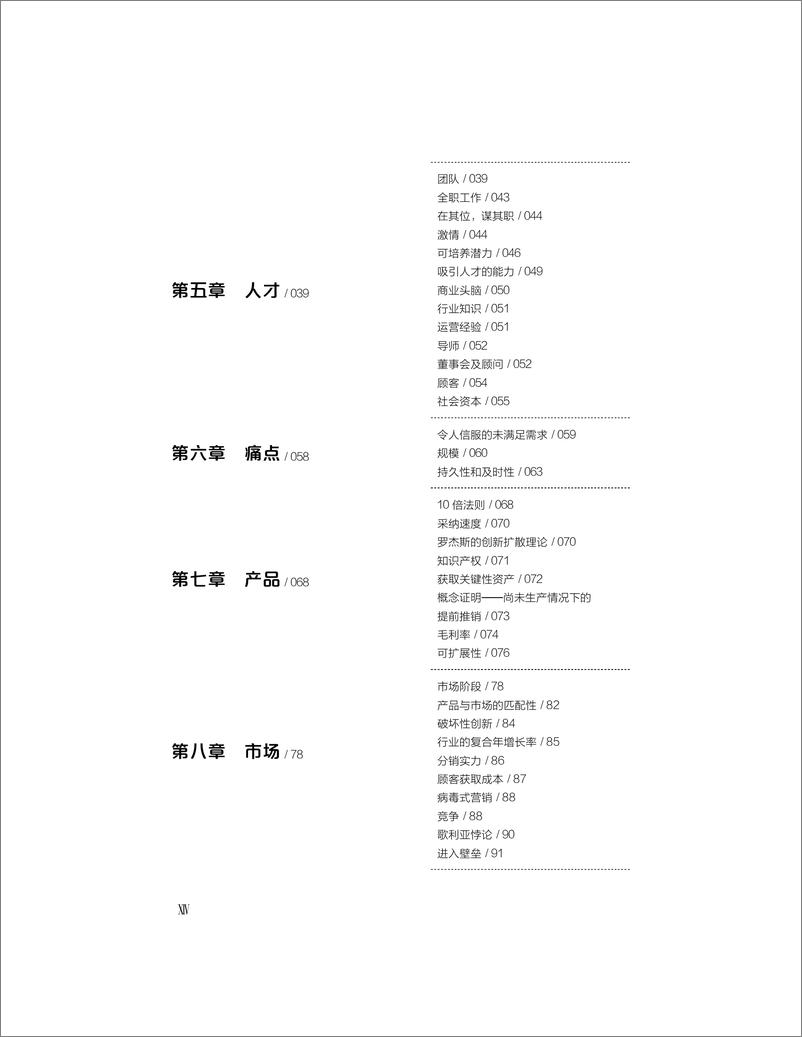 《创业机会》 - 第16页预览图