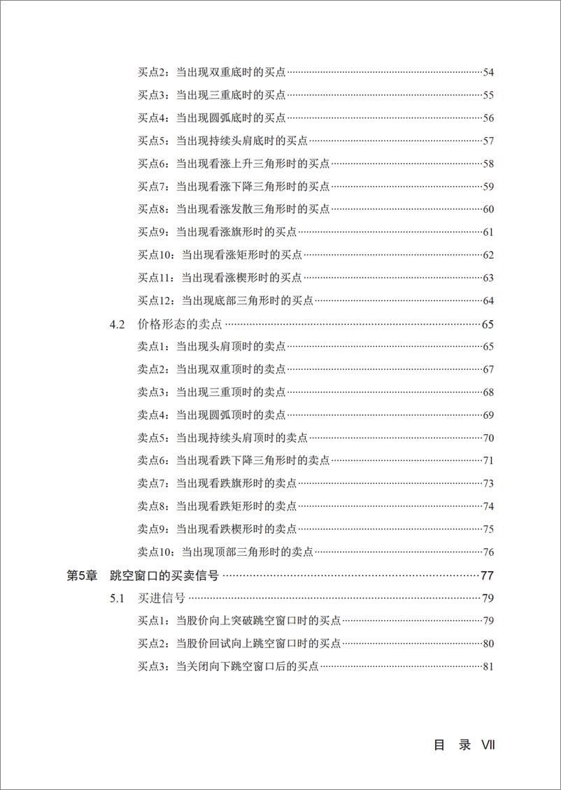 《股市经典技术图谱大全集》 - 第10页预览图