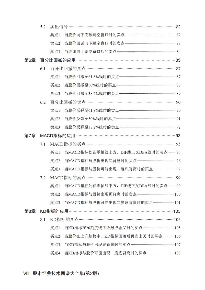 《股市经典技术图谱大全集》 - 第11页预览图