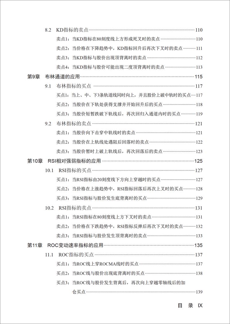 《股市经典技术图谱大全集》 - 第12页预览图