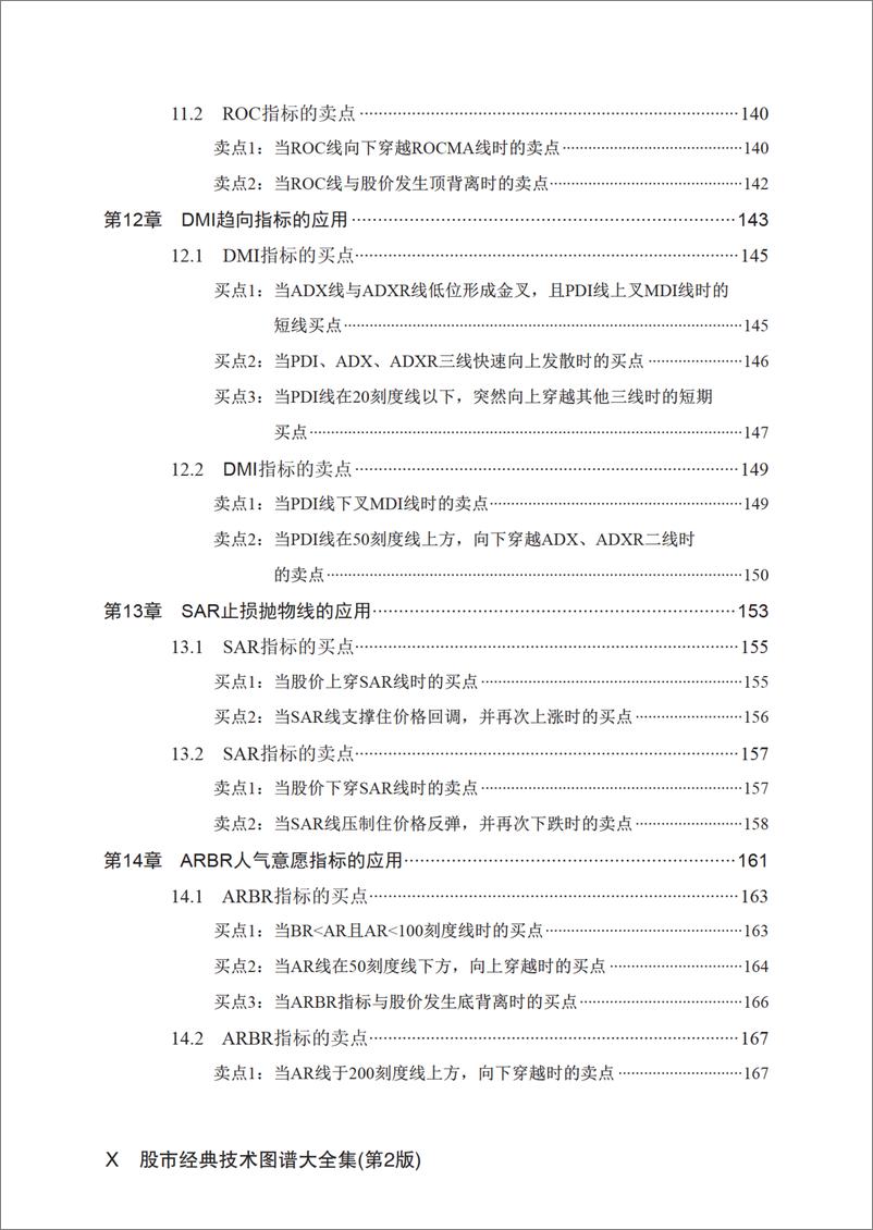 《股市经典技术图谱大全集》 - 第13页预览图