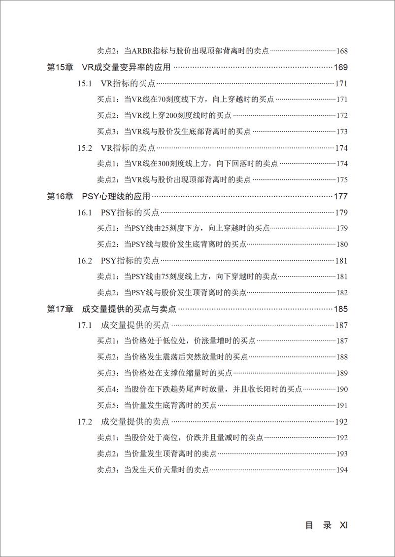 《股市经典技术图谱大全集》 - 第14页预览图