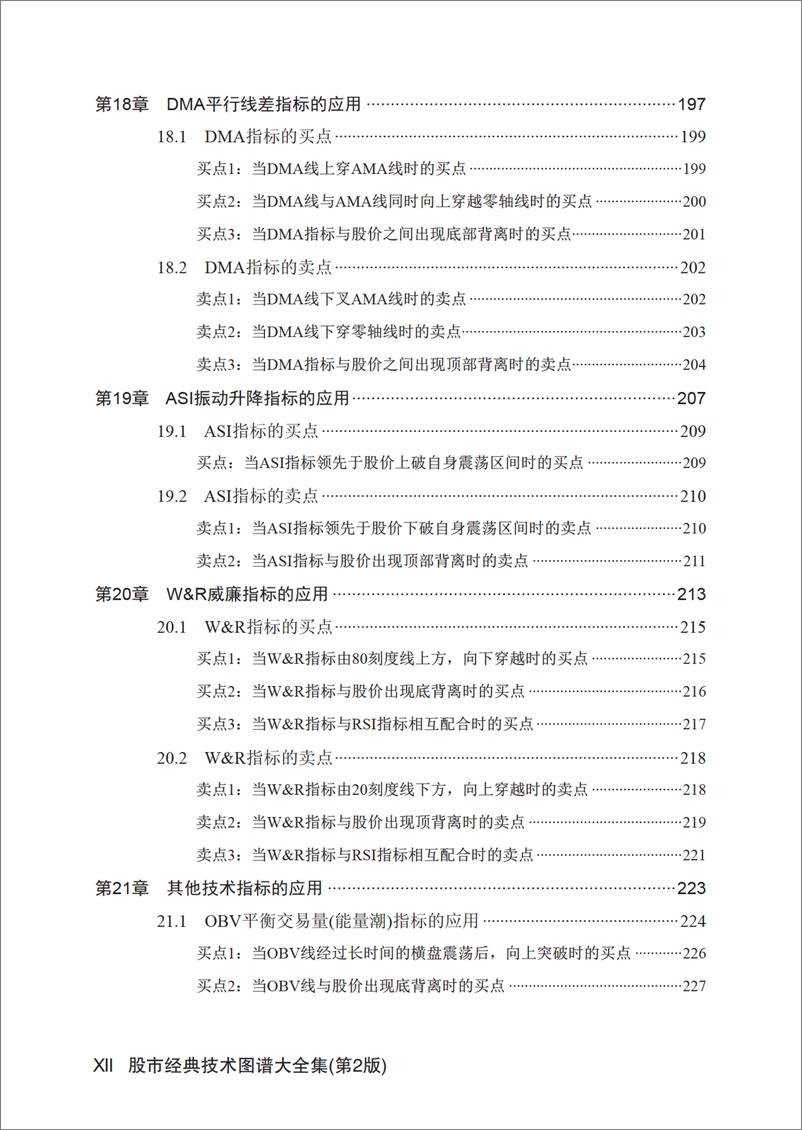 《股市经典技术图谱大全集》 - 第15页预览图