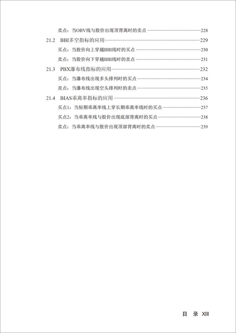 《股市经典技术图谱大全集》 - 第16页预览图