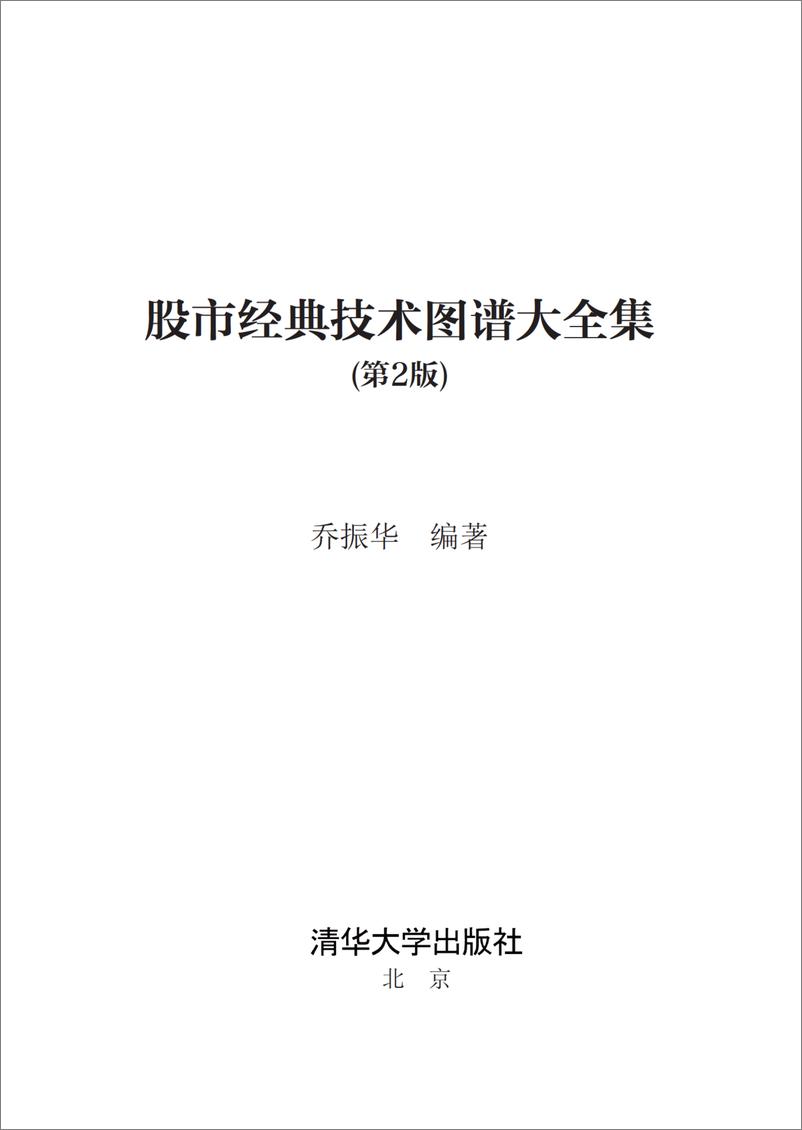 《股市经典技术图谱大全集》 - 第2页预览图