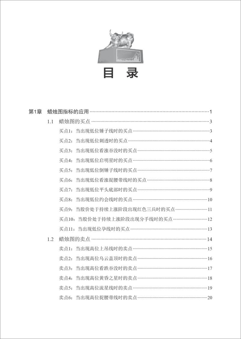 《股市经典技术图谱大全集》 - 第8页预览图