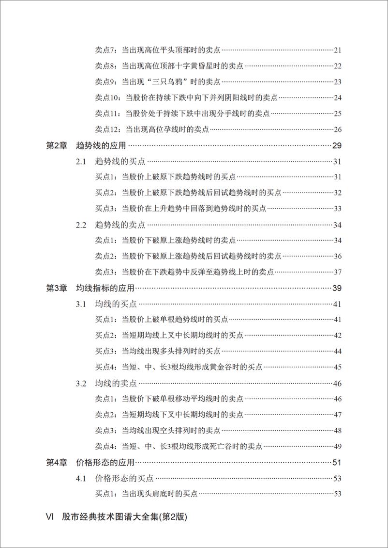 《股市经典技术图谱大全集》 - 第9页预览图