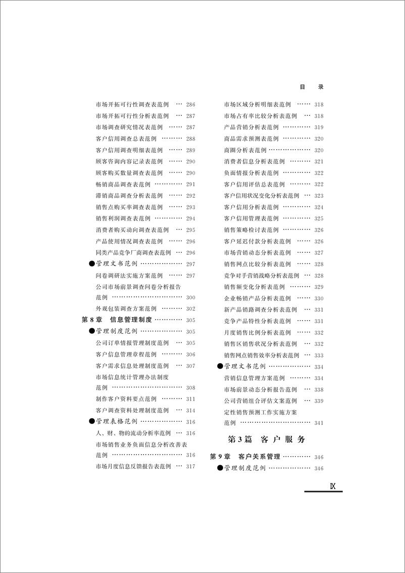 《营销管理工具箱（第2版）》 - 第10页预览图