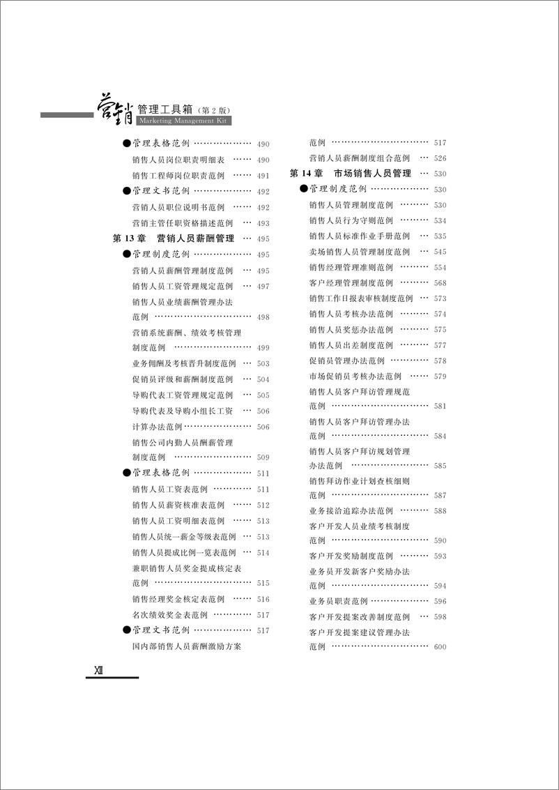 《营销管理工具箱（第2版）》 - 第13页预览图