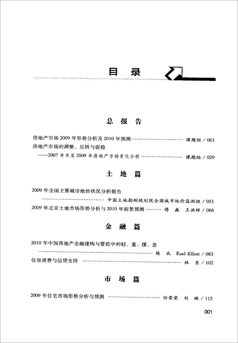 《中国房地产发展报告NO.07(2010)》 - 第11页预览图
