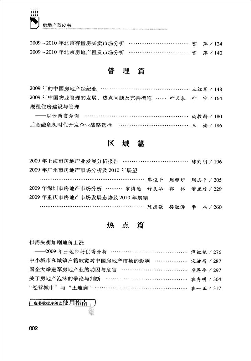 《中国房地产发展报告NO.07(2010)》 - 第12页预览图