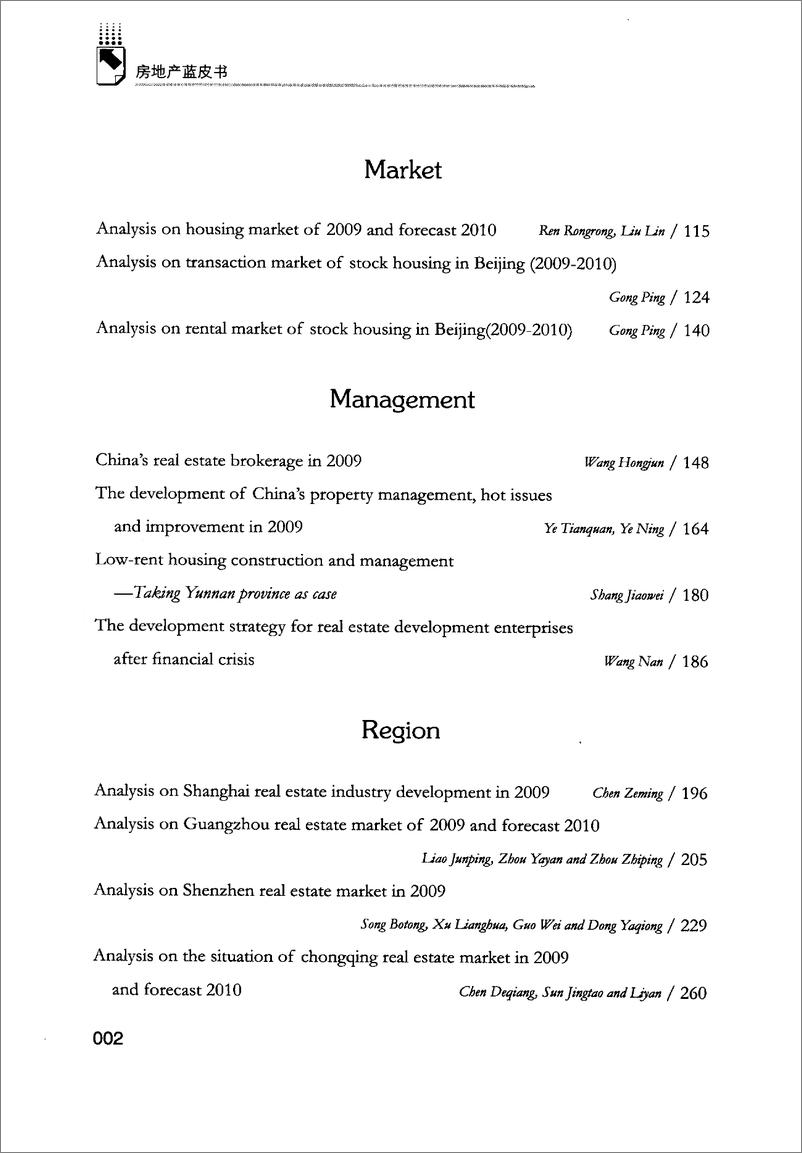 《中国房地产发展报告NO.07(2010)》 - 第14页预览图