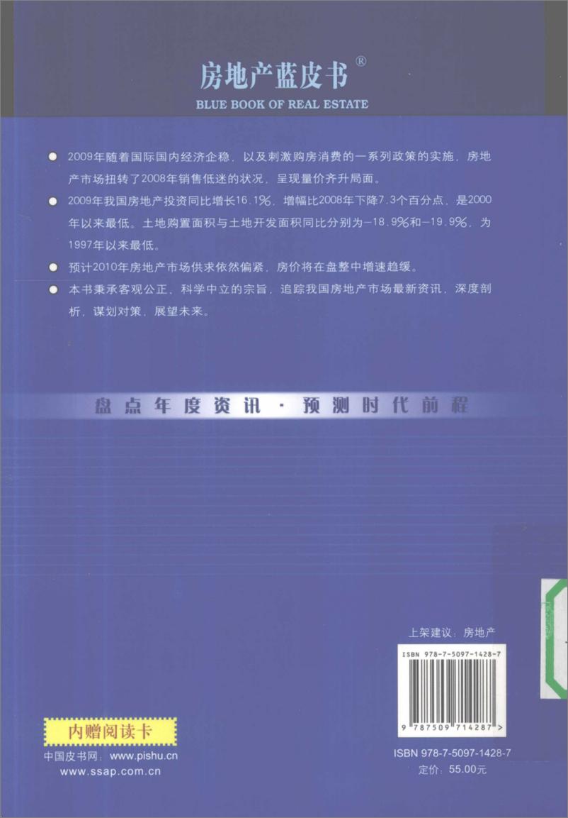 《中国房地产发展报告NO.07(2010)》 - 第2页预览图