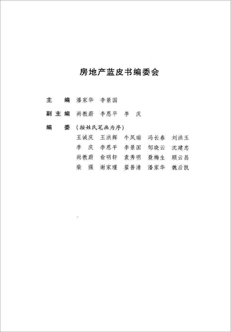 《中国房地产发展报告NO.07(2010)》 - 第6页预览图