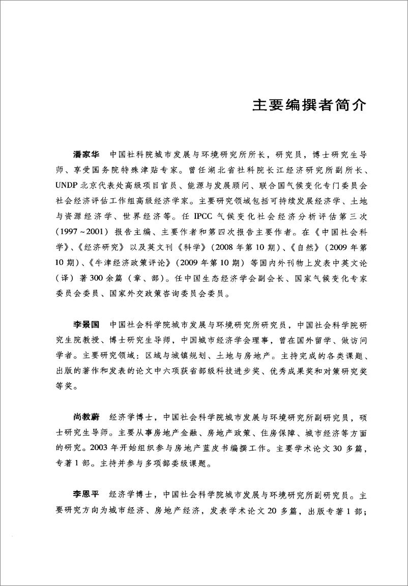 《中国房地产发展报告NO.07(2010)》 - 第7页预览图