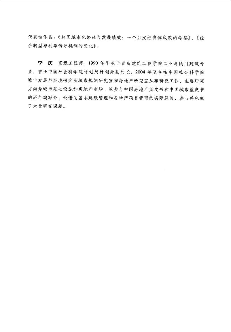 《中国房地产发展报告NO.07(2010)》 - 第8页预览图