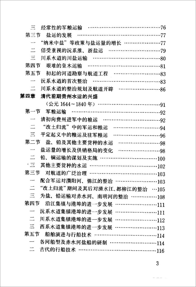 《贵州航运史：古、近代部分(夏鹤鸣)》 - 第12页预览图