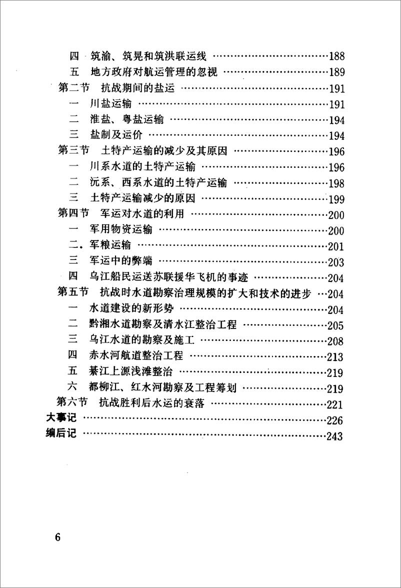 《贵州航运史：古、近代部分(夏鹤鸣)》 - 第15页预览图