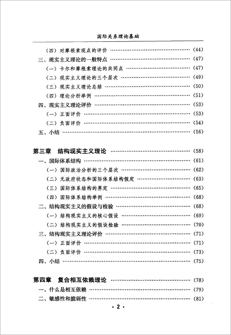 《国际关系理论基础(高尚涛)》 - 第10页预览图