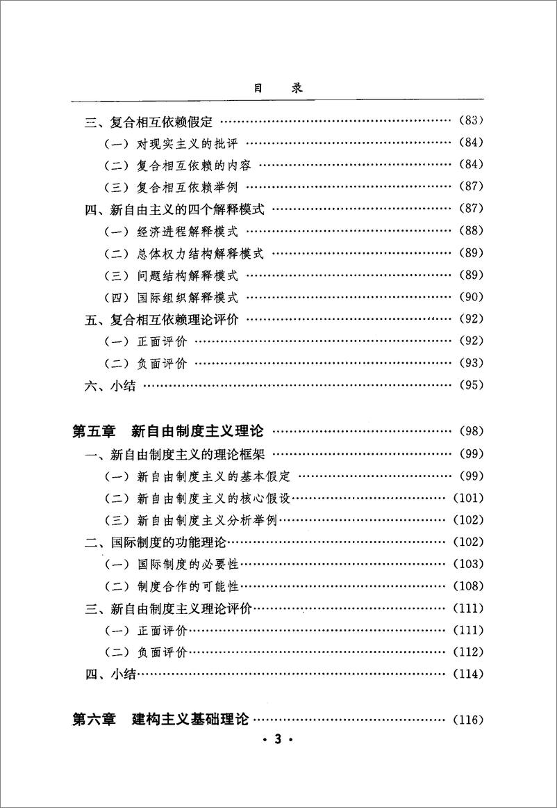 《国际关系理论基础(高尚涛)》 - 第11页预览图