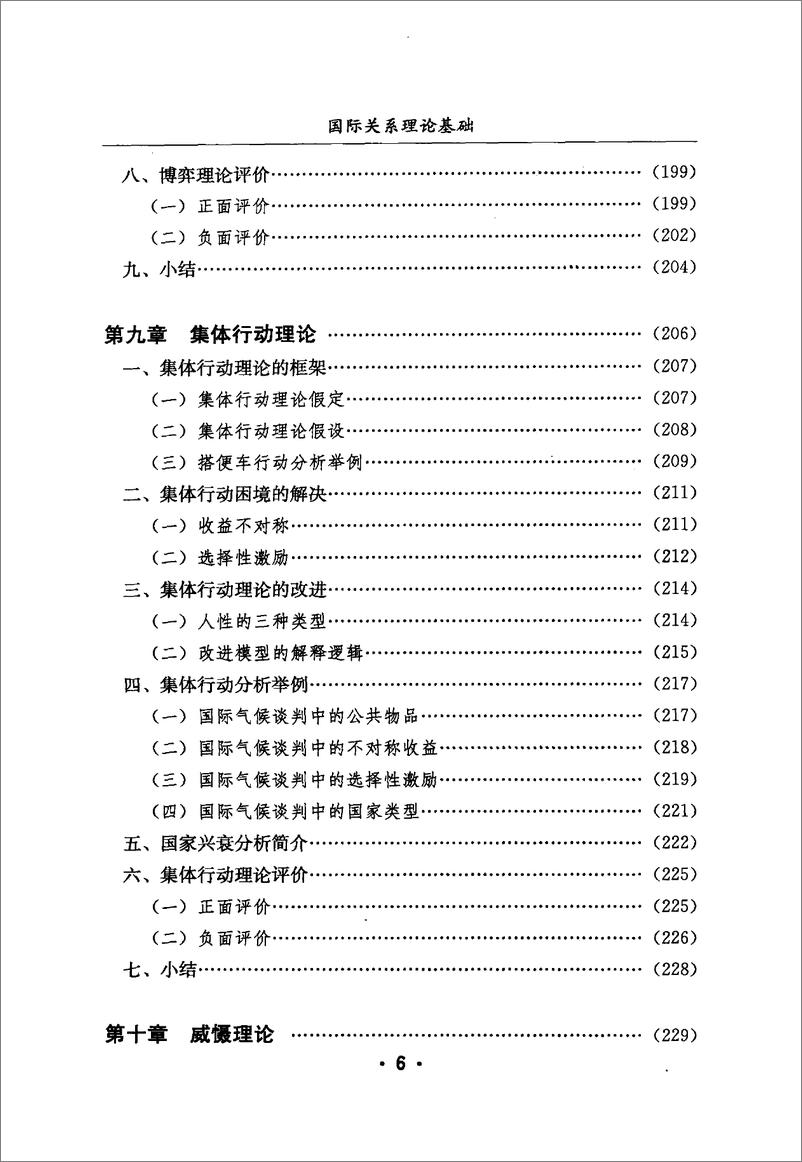 《国际关系理论基础(高尚涛)》 - 第14页预览图