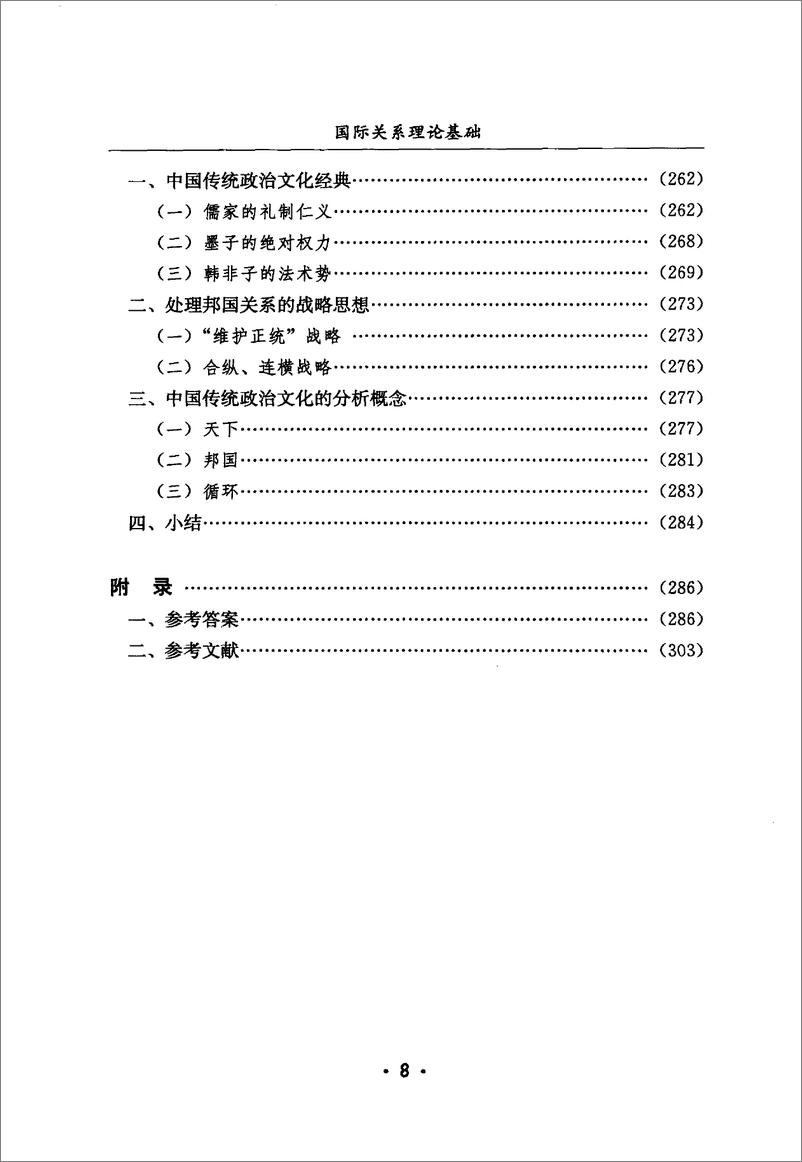 《国际关系理论基础(高尚涛)》 - 第16页预览图