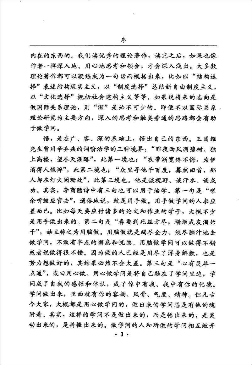 《国际关系理论基础(高尚涛)》 - 第7页预览图