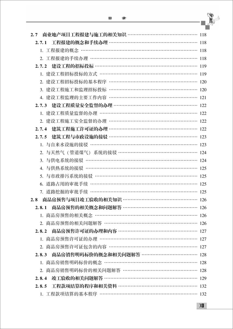 《商业地产入门培训手册——商业地产开发流程与从业专业知识一本通》 - 第15页预览图