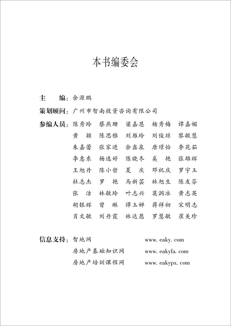 《商业地产入门培训手册——商业地产开发流程与从业专业知识一本通》 - 第5页预览图